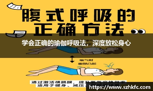 学会正确的瑜伽呼吸法，深度放松身心